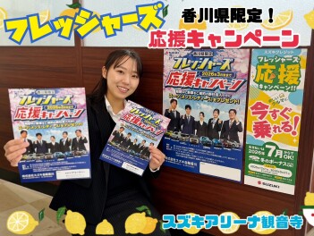 香川県限定！フレッシャーズ応援キャンペーン開催中